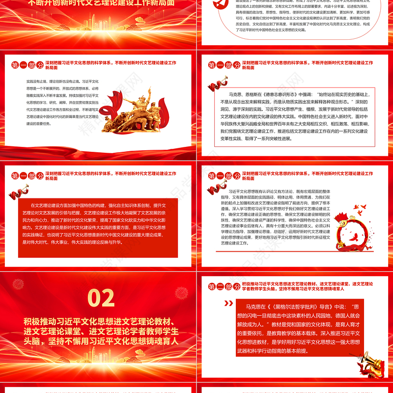 2023以习近平文化思想为指引 推动当代文艺理论建设ppt红色光效学习贯彻习近平新时代特色思想广大党员文艺工作者党课培养课件