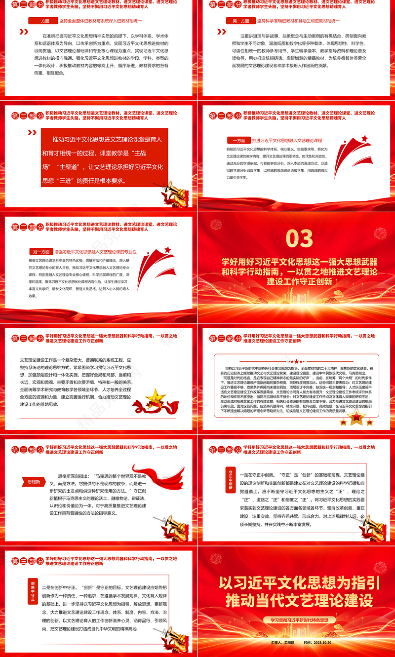 2023以习近平文化思想为指引 推动当代文艺理论建设ppt红色光效学习贯彻习近平新时代特色思想广大党员文艺工作者党课培养课件