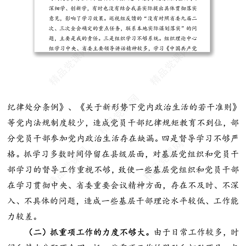 在巡视反馈意见整改落实专题民主生活会上的个人对照检查材料