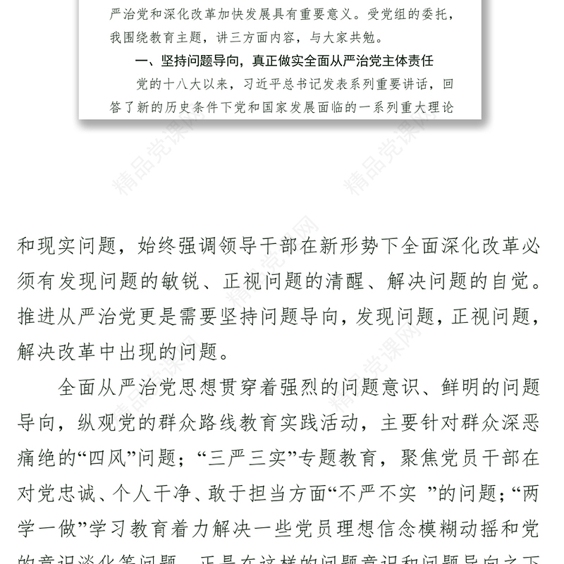 在领导干部党纪政纪法纪三纪教育培训班上的讲话