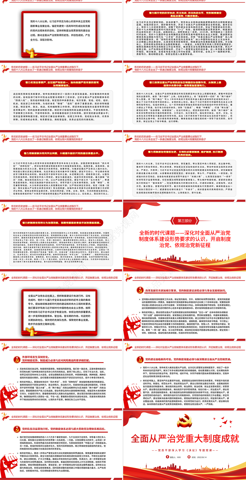 全面从严治党重大制度成就PPT红色党政风党员干部深入学习《决议》专题党课