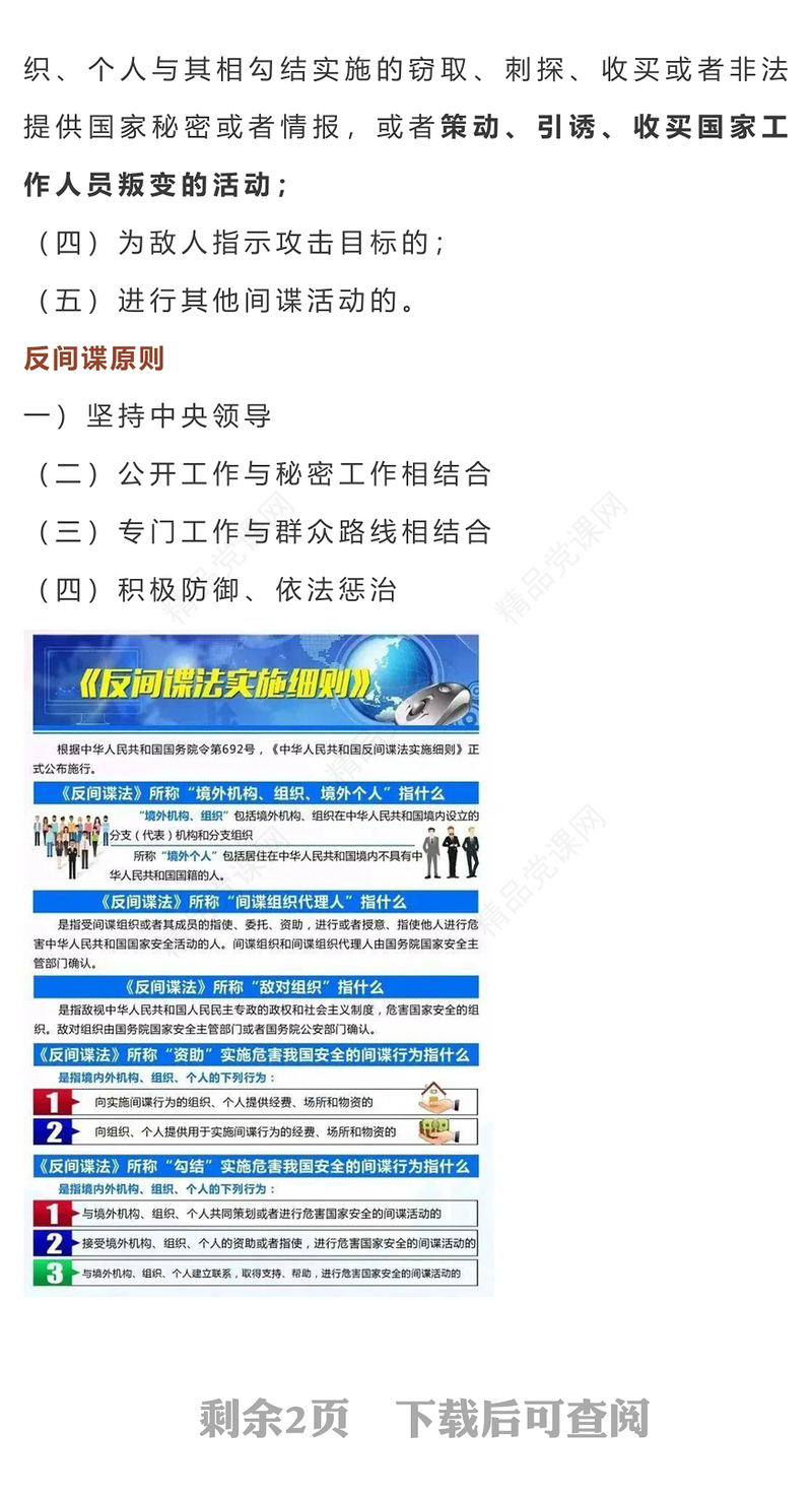 筑牢保密之盾守护家国之安PPT反间防谍基本常识宣传教育课件下载(讲稿)