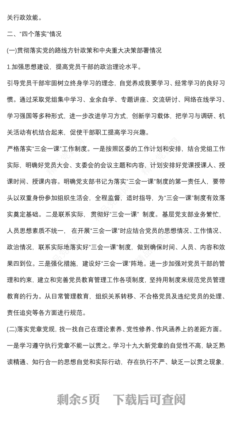 某审计局巡察工作“四个落实”汇报材料