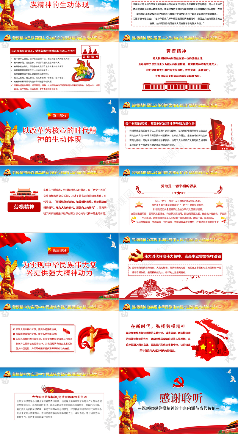 淡蓝简约党建风弘扬劳模精神做新时代奋斗者