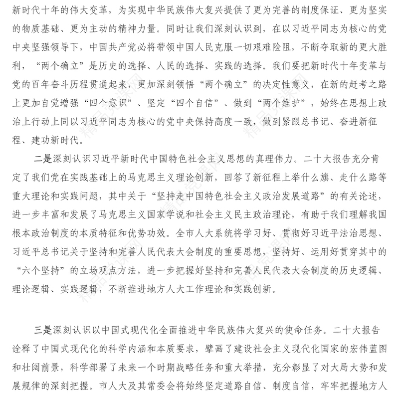在市委理论学习中心组专题学习研讨党的二十大精神会议上的发言提纲