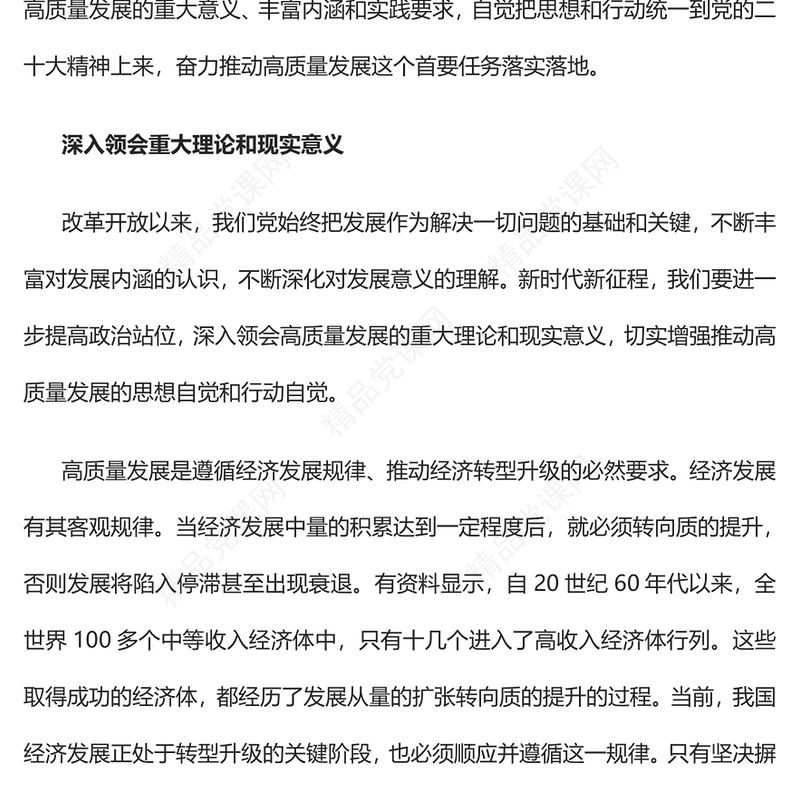 2023奋力推动高质量发展落实落地PPT党政风学习宣传贯彻党的二十大精神专题党课党建课件(讲稿)