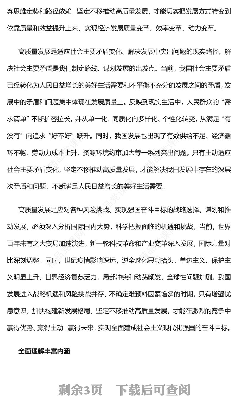 2023奋力推动高质量发展落实落地PPT党政风学习宣传贯彻党的二十大精神专题党课党建课件(讲稿)