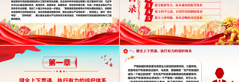 健全全面从严治党体系ppt精美时尚坚持党的自我革命毫不动摇专题微党课