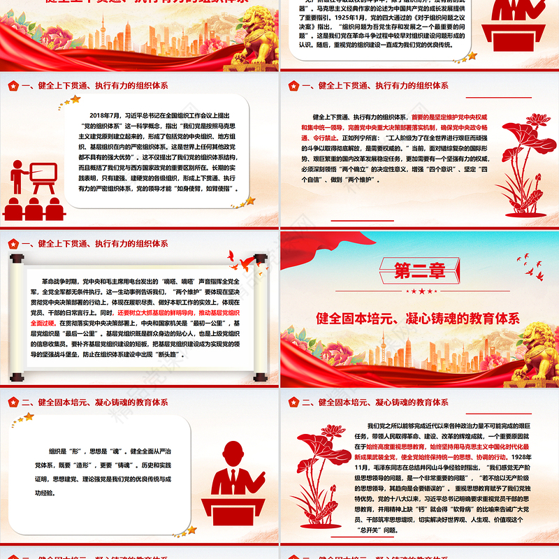 健全全面从严治党体系ppt精美时尚坚持党的自我革命毫不动摇专题微党课