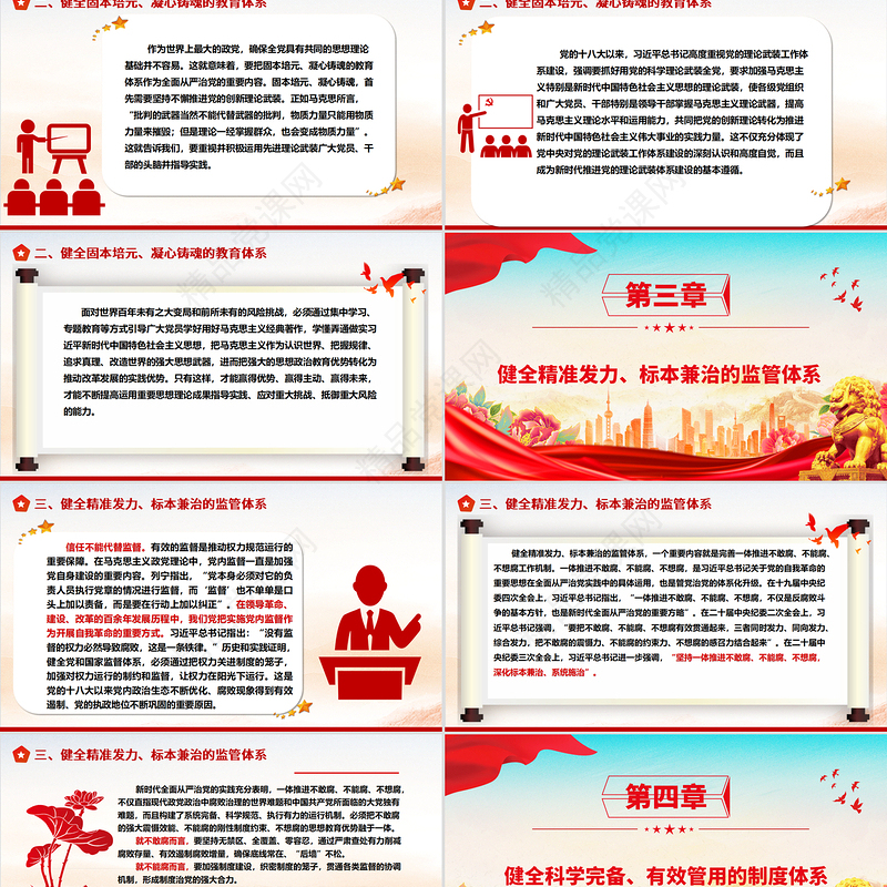 健全全面从严治党体系ppt精美时尚坚持党的自我革命毫不动摇专题微党课