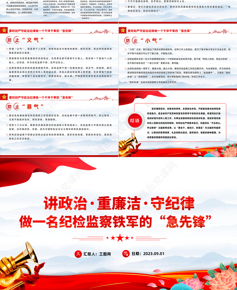2023做一名纪检监察铁军的急先锋PPT优质党政风讲政治重廉洁守纪律党员干部学习专题党课课件模板下载