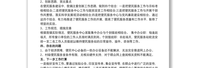 【乡镇便民服务中心工作总结】乡镇便民服务中心工作总结(三篇) 乡镇便民大厅工作总结