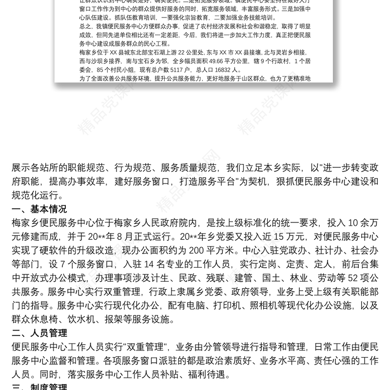 【乡镇便民服务中心工作总结】乡镇便民服务中心工作总结(三篇) 乡镇便民大厅工作总结