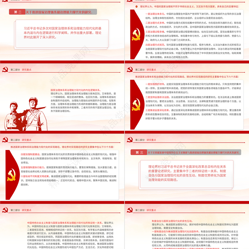 “总书记关于全面深化改革总目标重要论述”研究述评PPT党政风党员干部学习教育专题党课课件模板