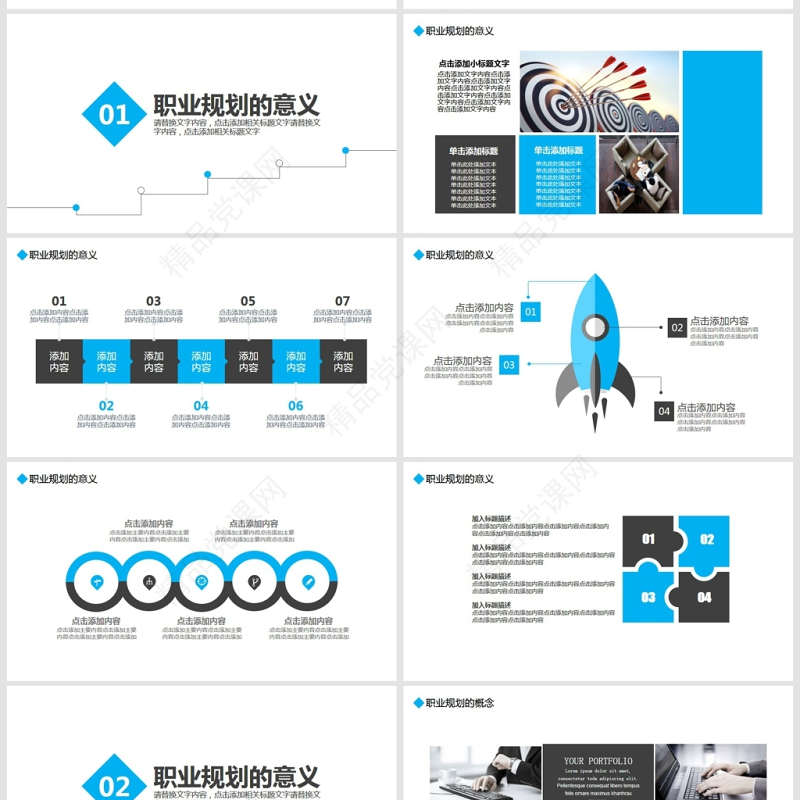 企业员工职业发展规划PPT