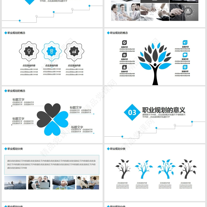 企业员工职业发展规划PPT