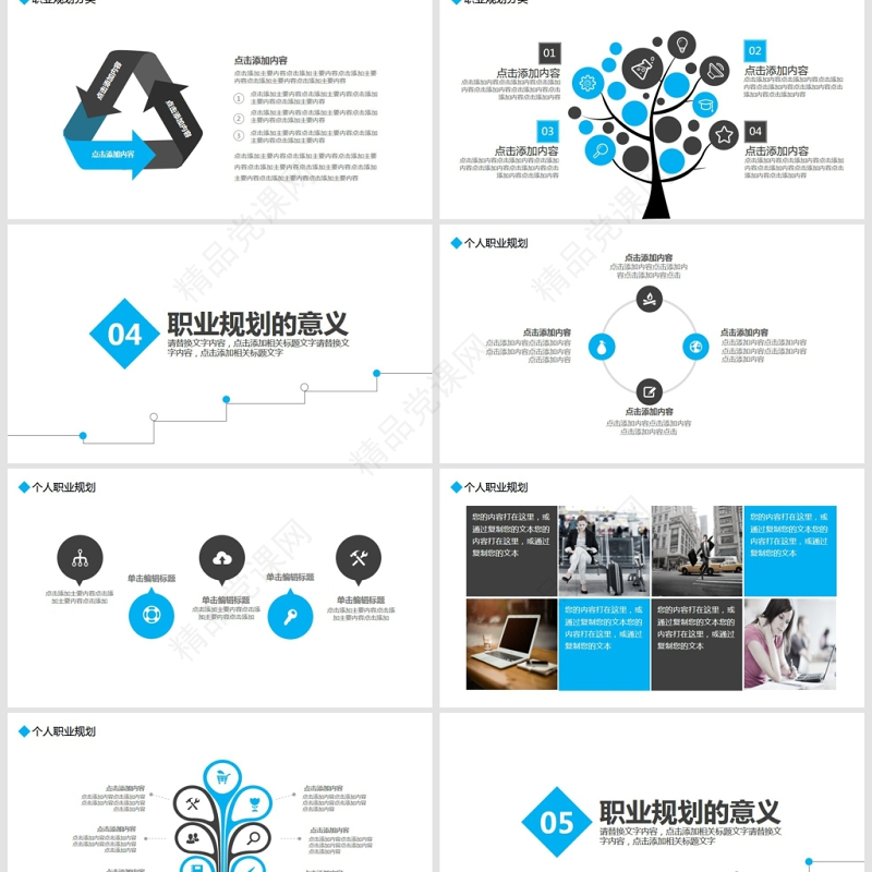 企业员工职业发展规划PPT