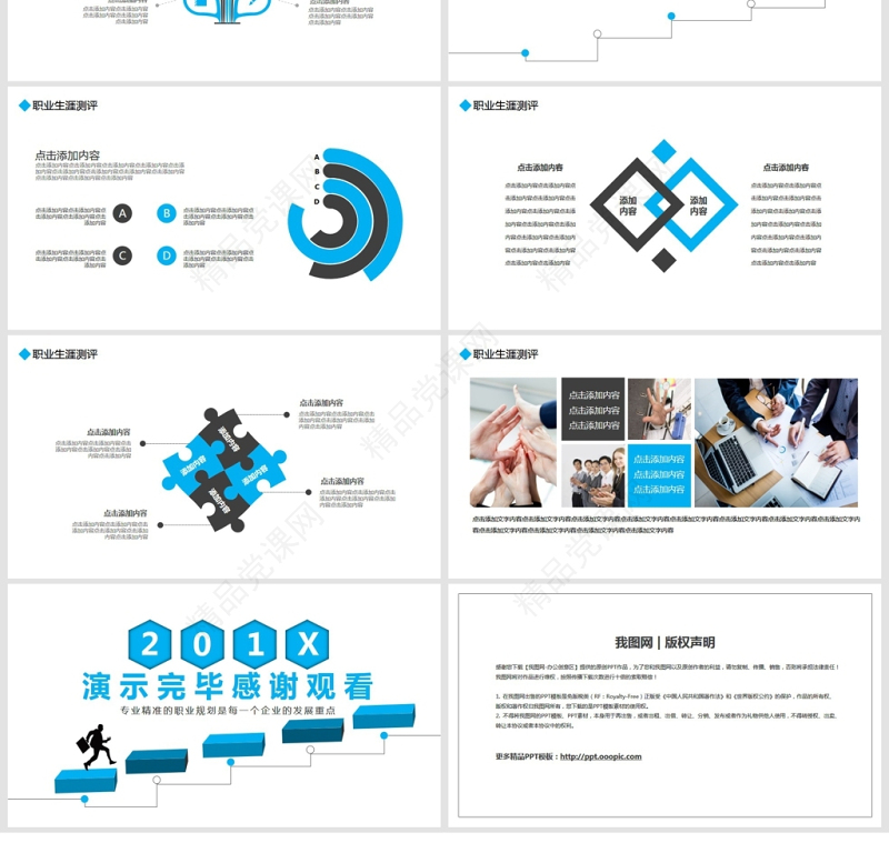 企业员工职业发展规划PPT