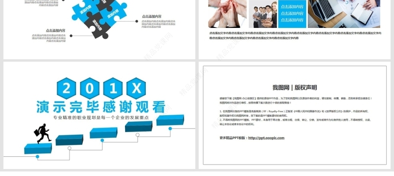 企业员工职业发展规划PPT