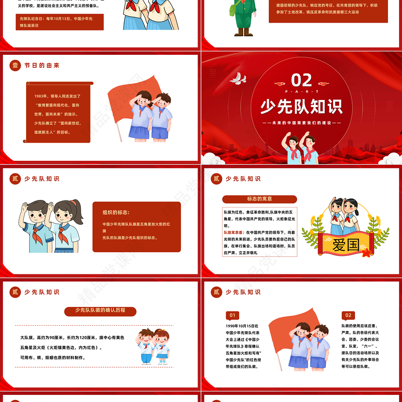 2024少先队建队日PPT大气精美卡通少先队建队日宣传介绍课件下载