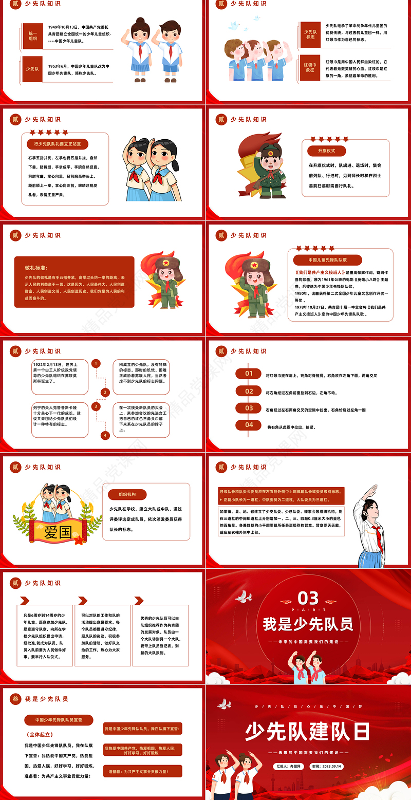 2024少先队建队日PPT大气精美卡通少先队建队日宣传介绍课件下载