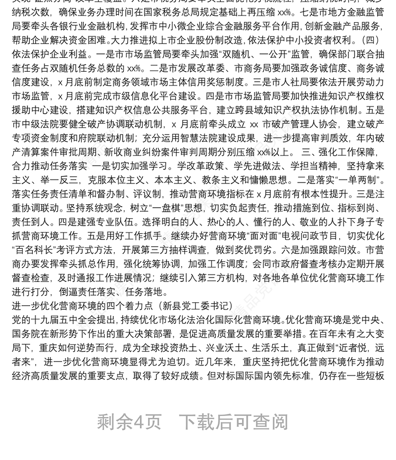 在全市优化营商环境工作调度会上的讲话汇编（5篇）