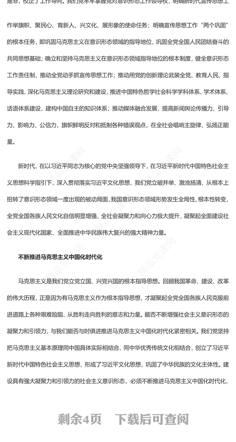 2023建设具有强大凝聚力和引领力的社会主义意识形态ppt精品风深入学习贯彻习近平文化思想党组织党员主题教育党课课件(讲稿)