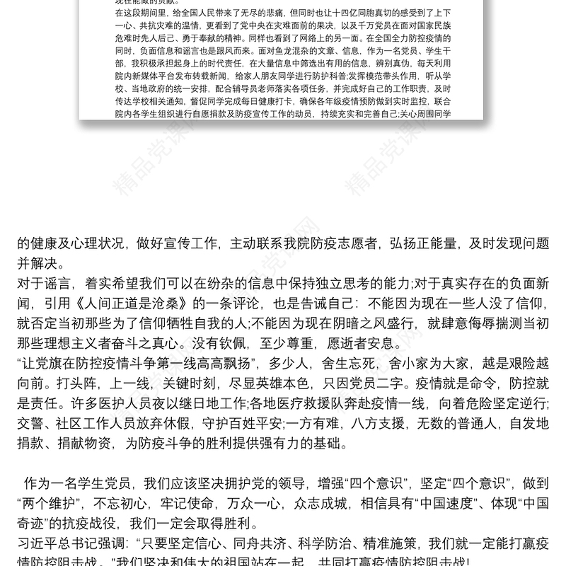 20xx年疫情期间入党积极分子思想汇报 20xx年疫情期间思想汇报