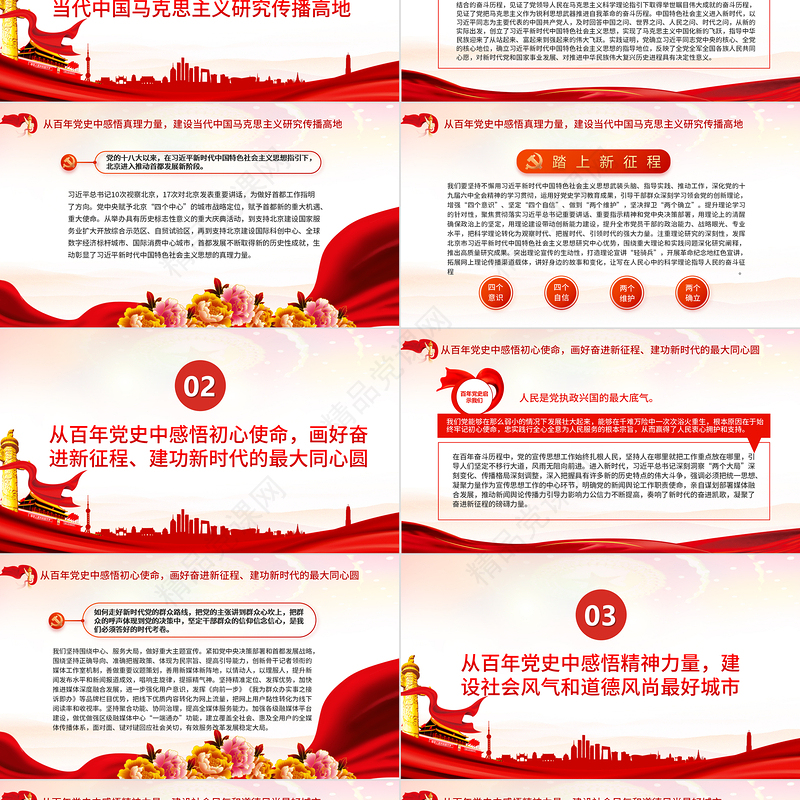 奋力建设中国特色社会主义先进文化之都PPT红色大气深入学习贯彻党的十九届六中全会精神专题党课课件模板