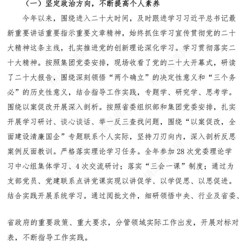 2024年民主生活会“六个带头”个人对照检查材料（集团公司副总经理）