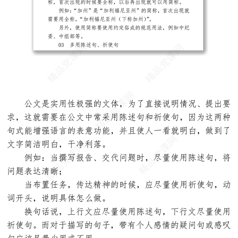 【公文技巧】八个“锦囊”，让你的公文简洁明了