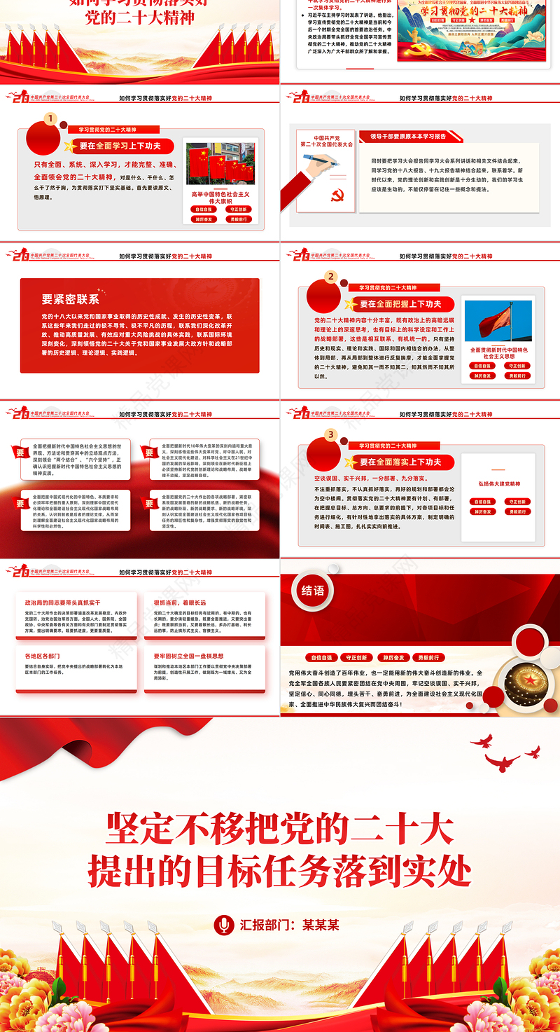 奋力夺取全面建设社会主义现代化国家新胜利PPT党政风支部学习落实贯彻党的二十大精神党课党建课件模板