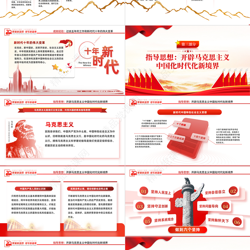 奋力夺取全面建设社会主义现代化国家新胜利PPT党政风支部学习落实贯彻党的二十大精神党课党建课件模板