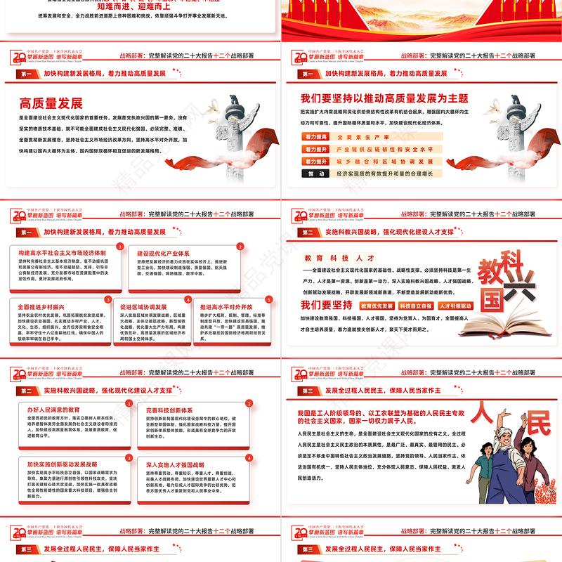 奋力夺取全面建设社会主义现代化国家新胜利PPT党政风支部学习落实贯彻党的二十大精神党课党建课件模板