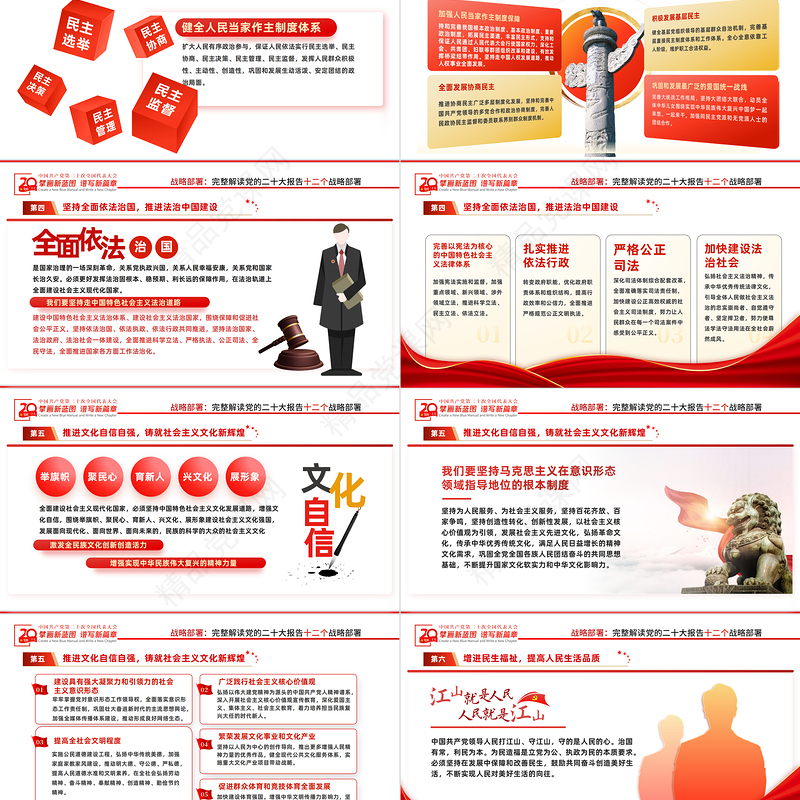 奋力夺取全面建设社会主义现代化国家新胜利PPT党政风支部学习落实贯彻党的二十大精神党课党建课件模板