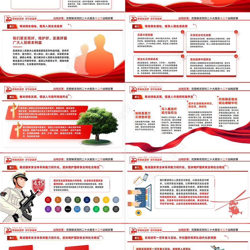 奋力夺取全面建设社会主义现代化国家新胜利PPT党政风支部学习落实贯彻党的二十大精神党课党建课件模板