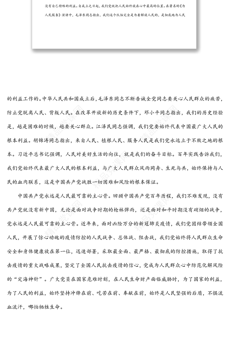 深刻理解“五个必由之路”和“五个有利条件”系列微党课