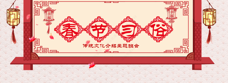 原创新年春节习俗传统文化民俗中国年PPT模板-版权可商用