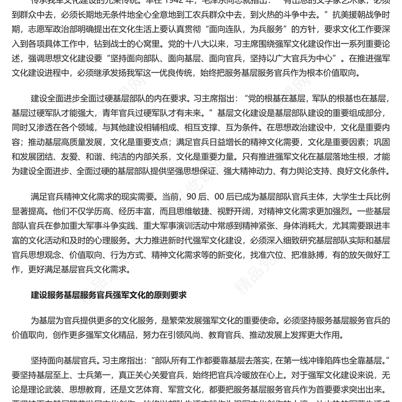 把强军文化建设重心放在服务基层服务官兵上PPT红色党政风繁荣发展强军文化专题党课课件模板(讲稿)