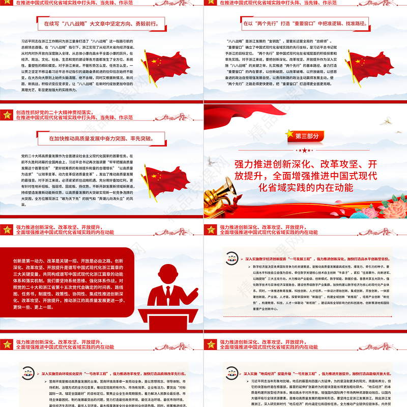2023深入实施“八八战略”加快推动高质量发展奋力谱写中国式现代化浙江篇章PPT精品风认真学习宣传贯彻党的二十大精神专题党课课件