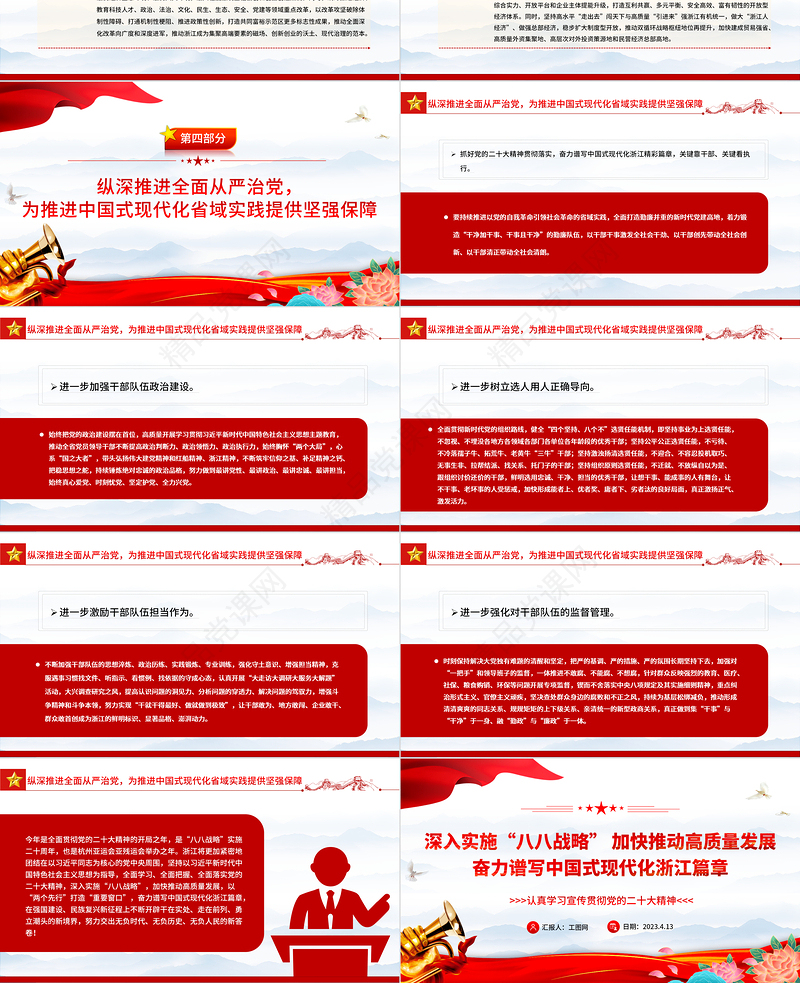2023深入实施“八八战略”加快推动高质量发展奋力谱写中国式现代化浙江篇章PPT精品风认真学习宣传贯彻党的二十大精神专题党课课件