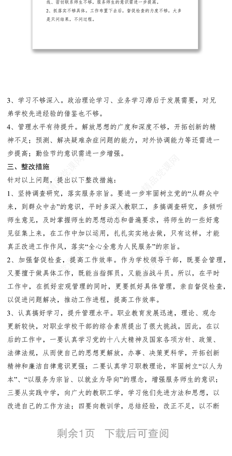 在“改进工作作风、密切联系群众”民主生活会上的发言