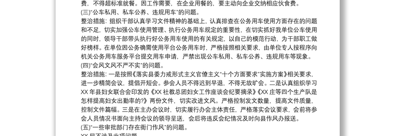 XX局加强作风建设集中整治突出问题专项行动实施方案x