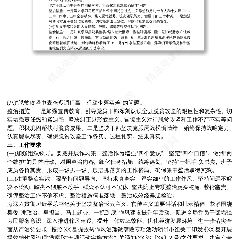 XX局加强作风建设集中整治突出问题专项行动实施方案x