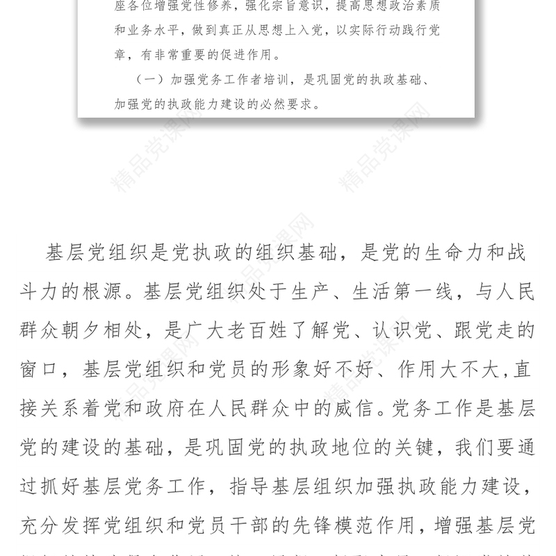 在党务工作者和入党积极分子培训班开班仪式上的讲话