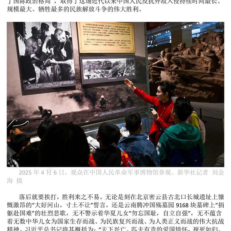 党政风纪念中国人民抗日战争暨世界反法西斯战争胜利八十周年PPT党课(讲稿)