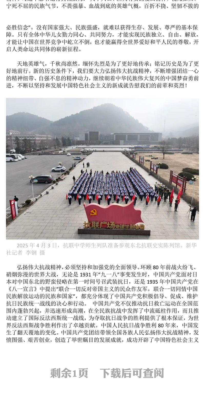 党政风纪念中国人民抗日战争暨世界反法西斯战争胜利八十周年PPT党课(讲稿)