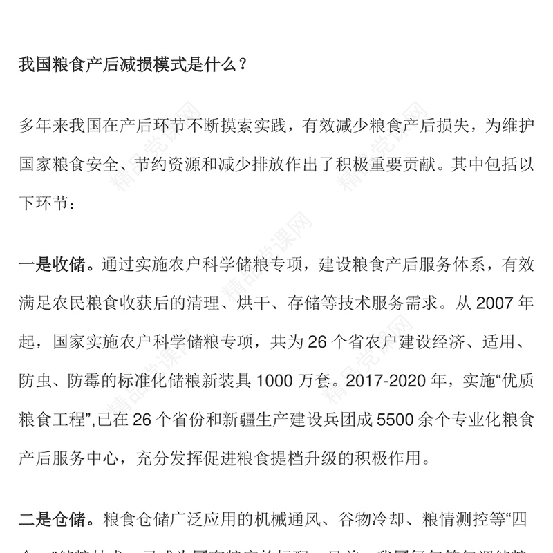 2024节粮减损经验做法PPT大气精美保障粮食安全专题课件(讲稿)
