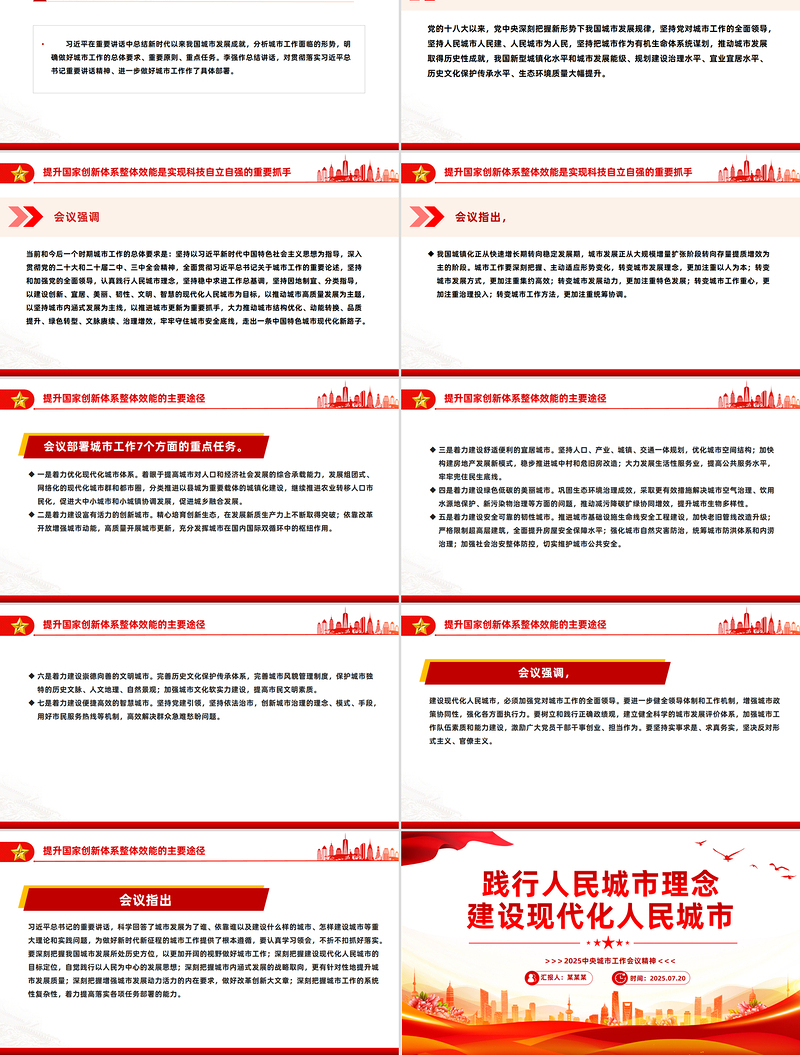 党政风中央城市工作会议PPT践行人民城市理念建设现代化人民城市课件