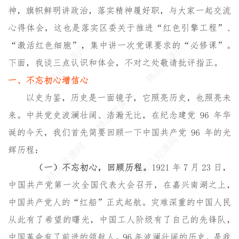 旗帜鲜明讲政治，落实精神履好职-公司党支部书记董事长党课讲稿